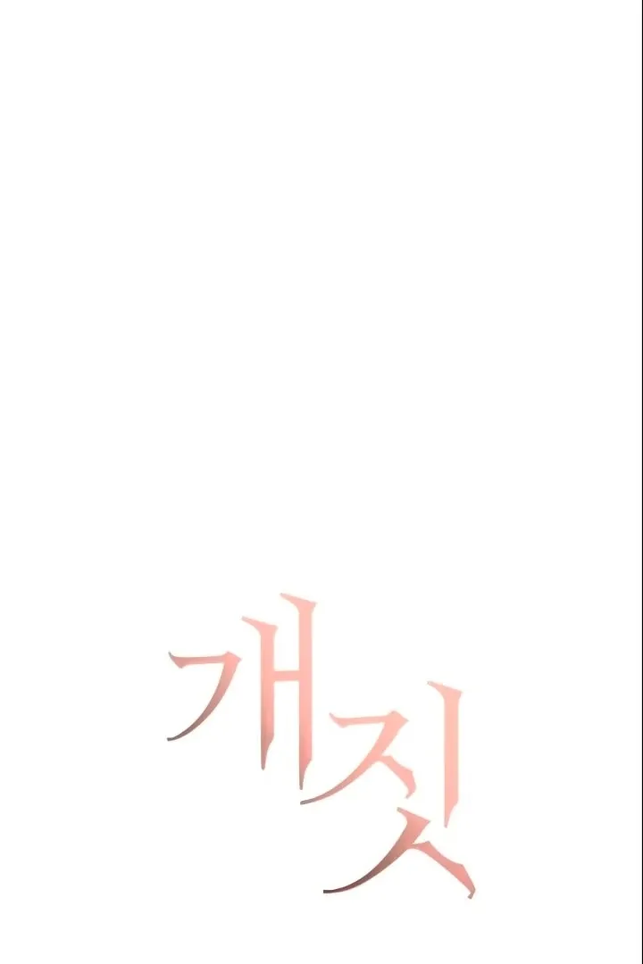 Read Bullshit chapter 52 image 42 on Lezhin