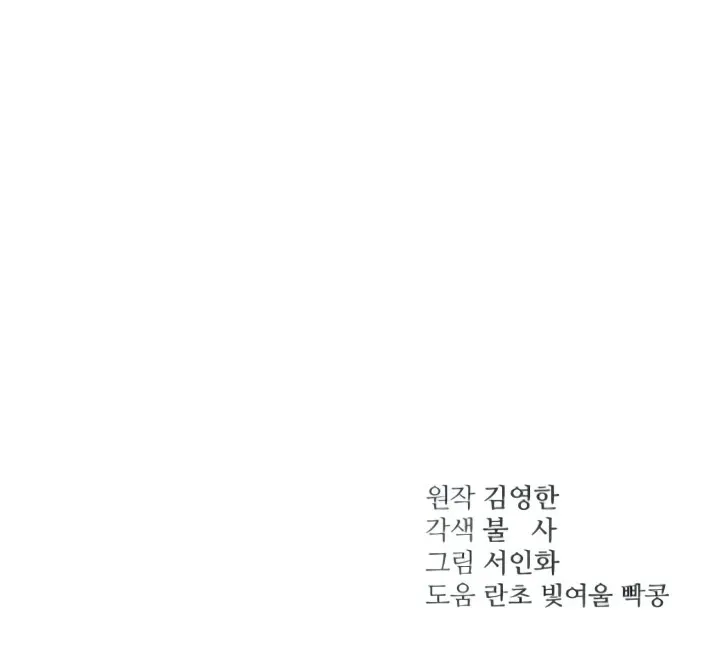 Read Bullshit chapter 54 image 160 on Lezhin