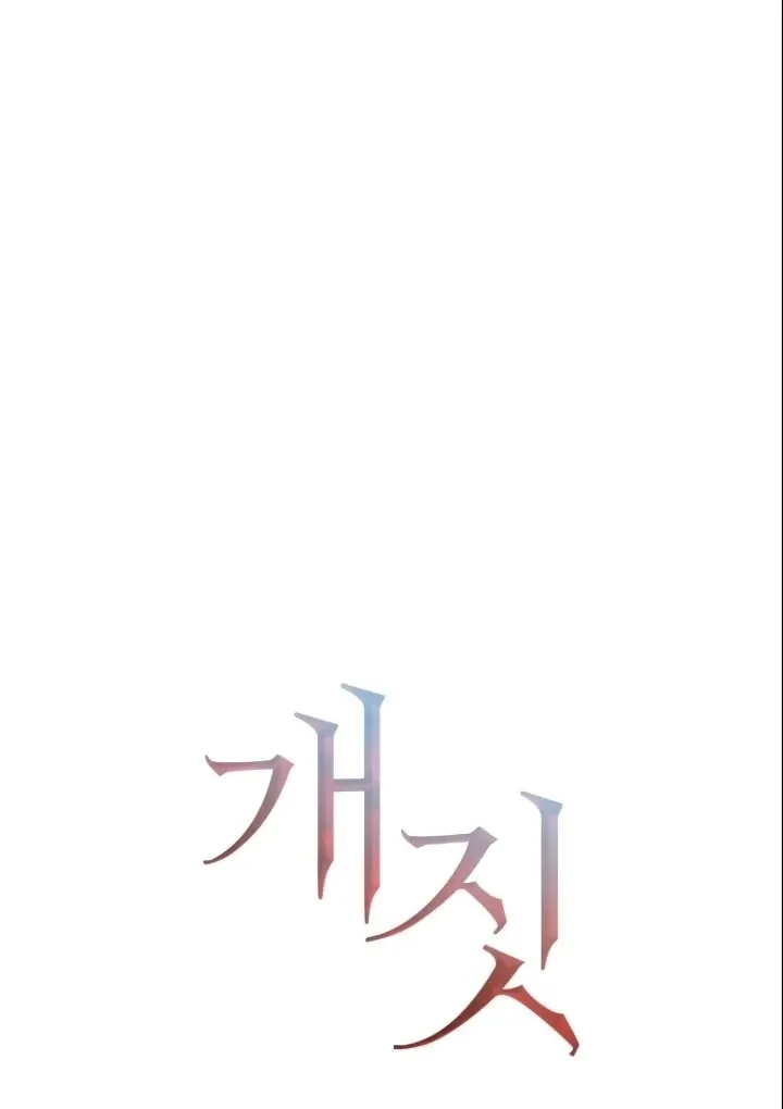 Read Bullshit chapter 55 image 69 on Lezhin