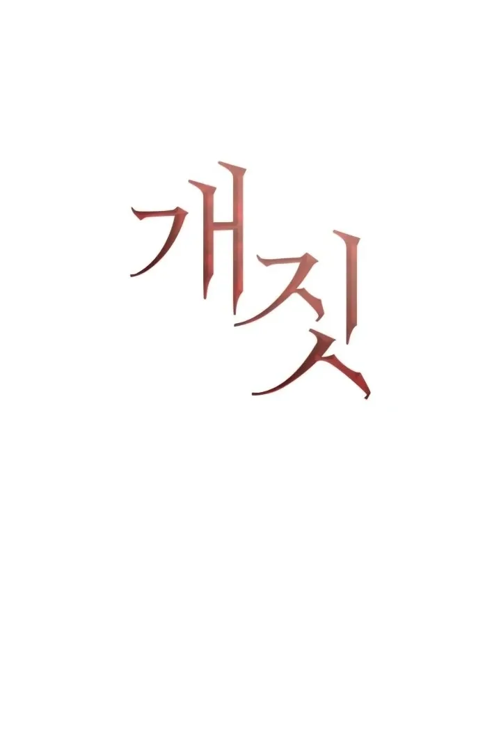 Read Bullshit chapter 57 image 61 on Lezhin