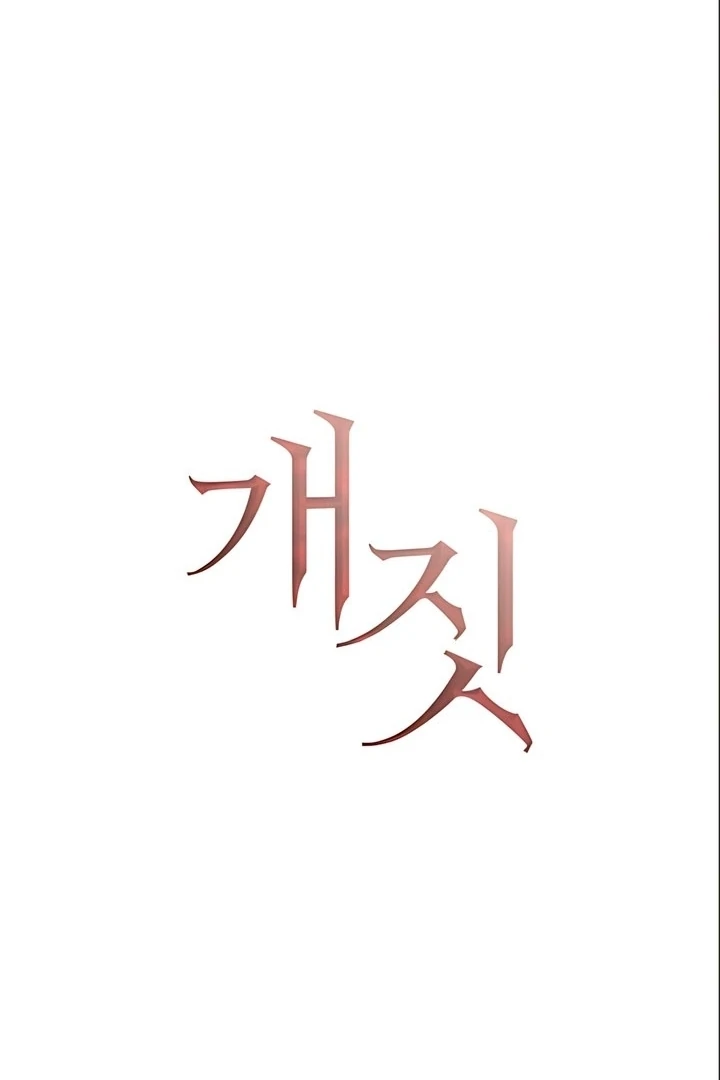 Read Bullshit chapter 60 image 52 on Lezhin