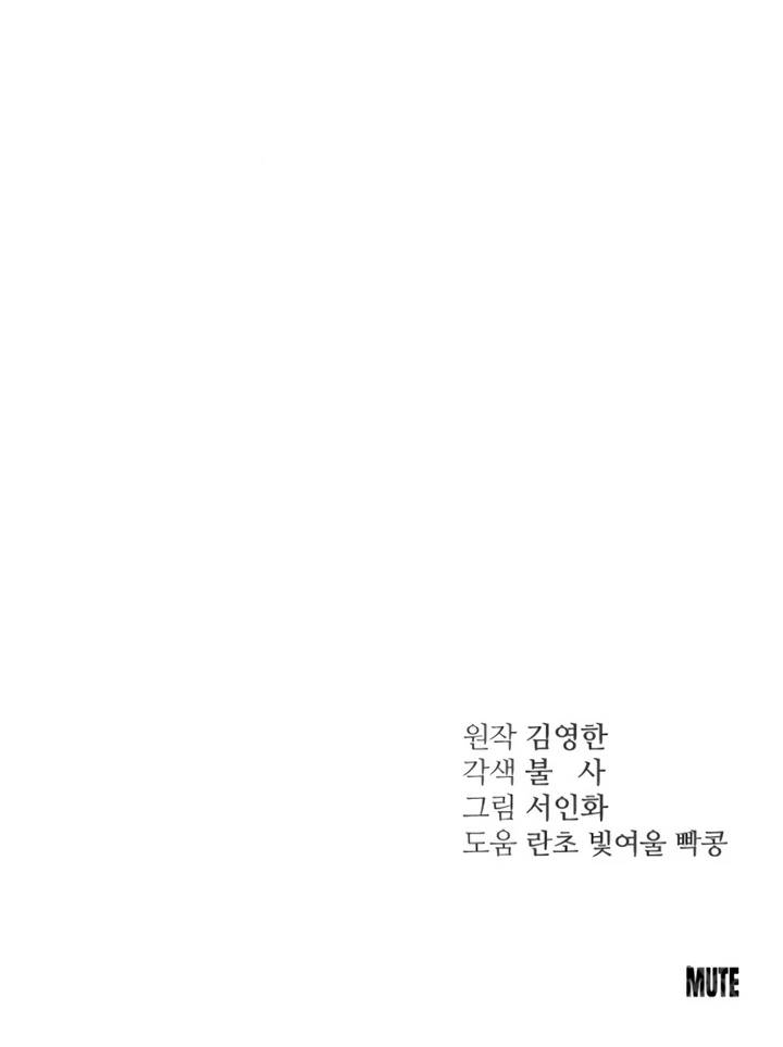 Read Bullshit chapter 63 image 124 on Lezhin