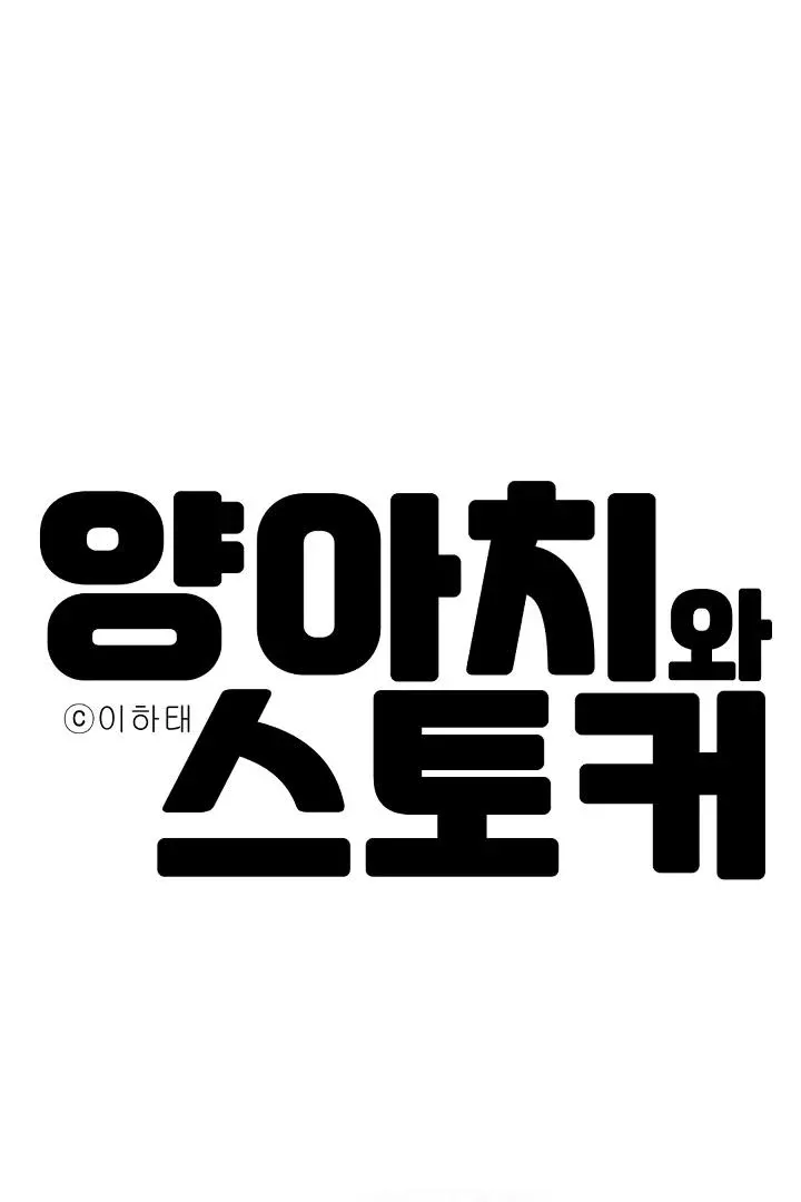 Read Bully and Stalker chapter 13 image 28 on Lezhin