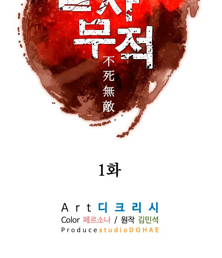 Read Bulsamujeok chapter 1 image 26 on Lezhin
