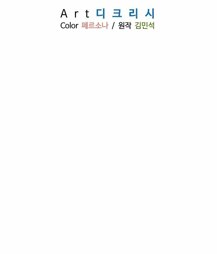 Read Bulsamujeok chapter 136 image 11 on Lezhin