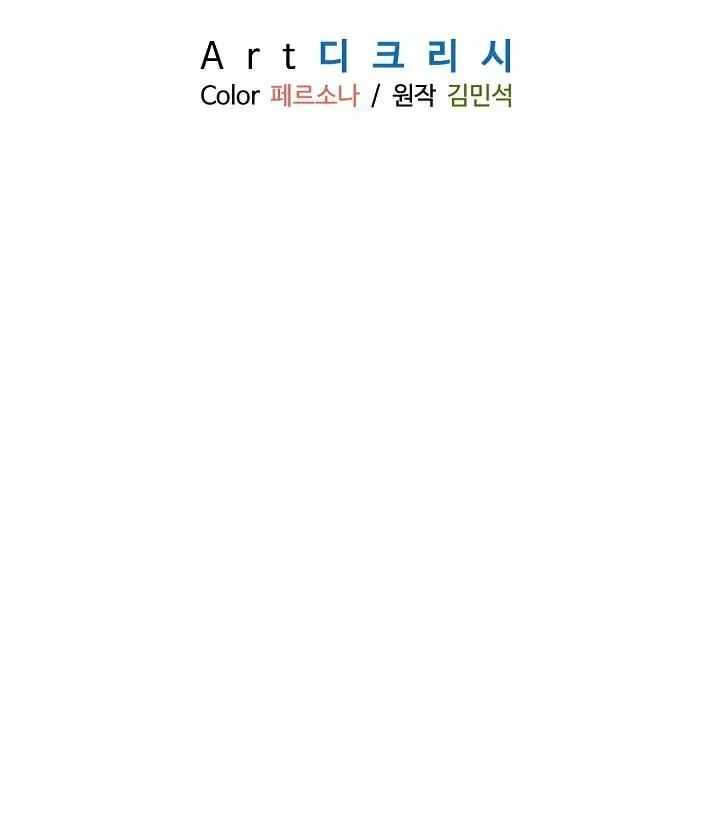 Read Bulsamujeok chapter 144 image 6 on Lezhin