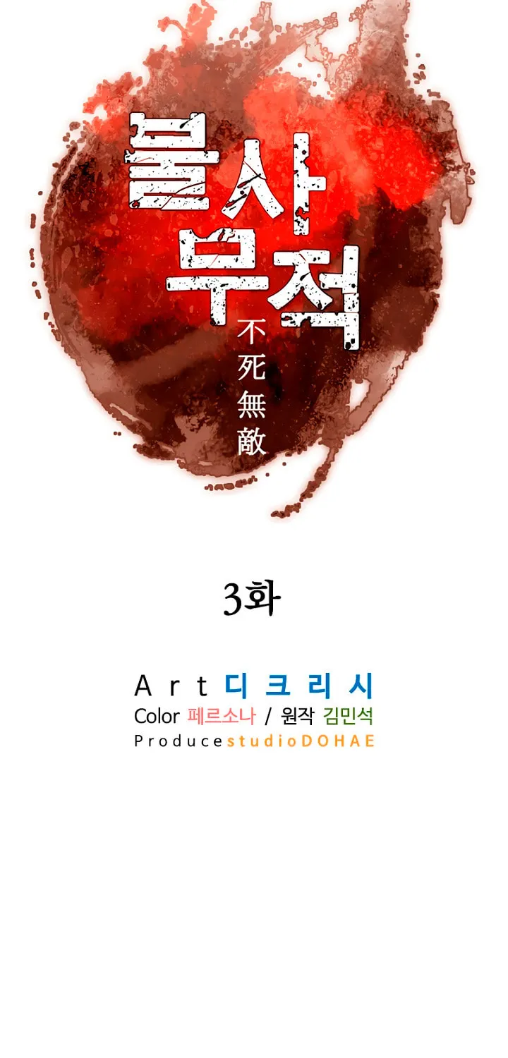 Read Bulsamujeok chapter 3 image 17 on Lezhin