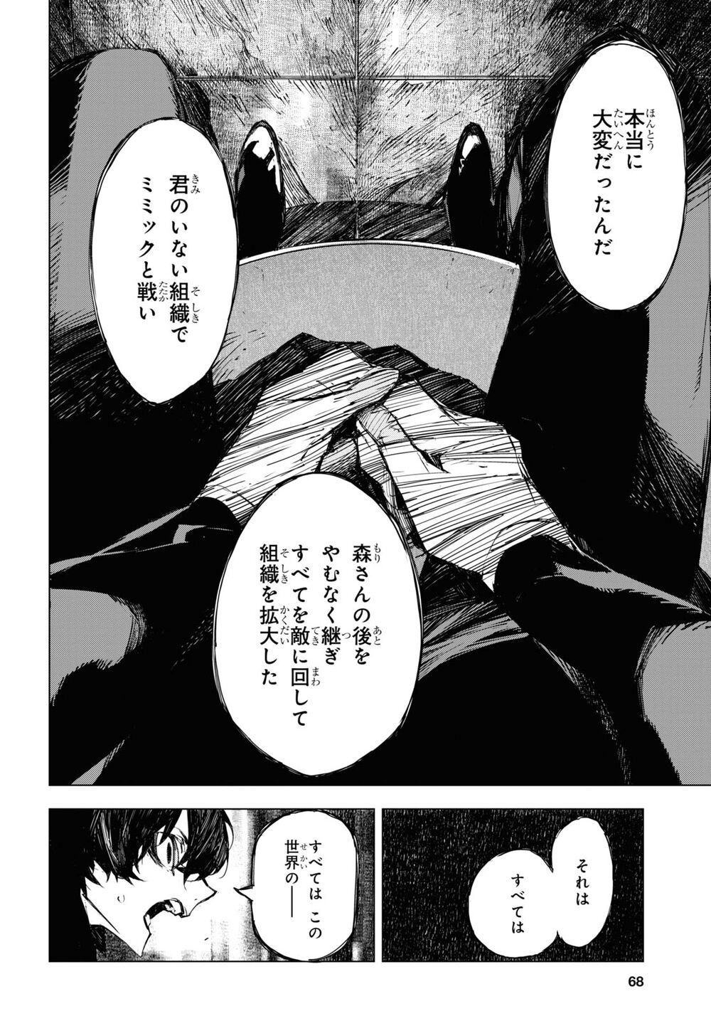 Read Bungou Stray Dogs Beast chapter 18 image 5 on Lezhin