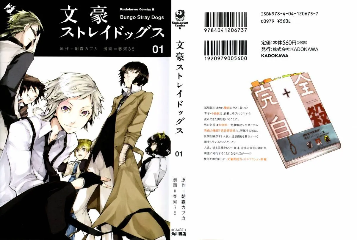 Read Bungou Stray Dogs chapter 1.1 image 1 on Lezhin