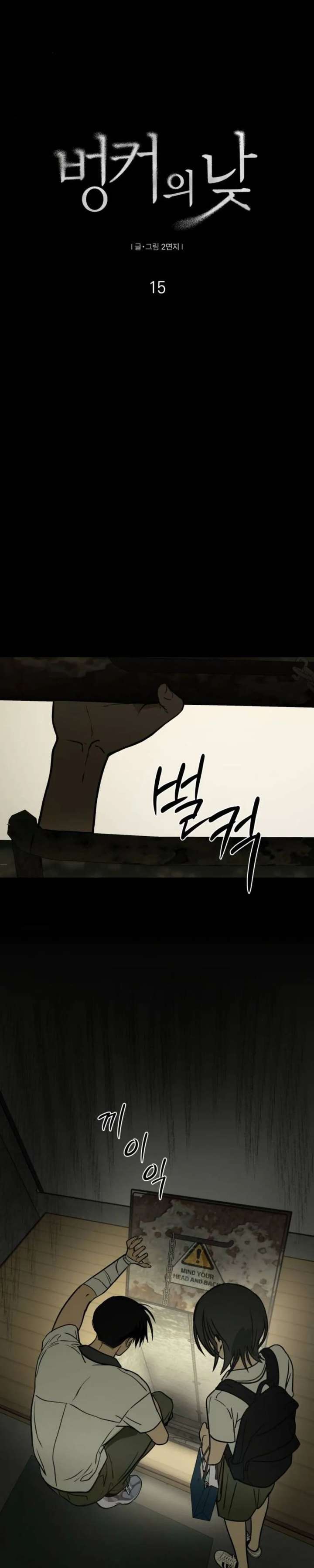 Read Bunker Days chapter 15 image 14 on Lezhin