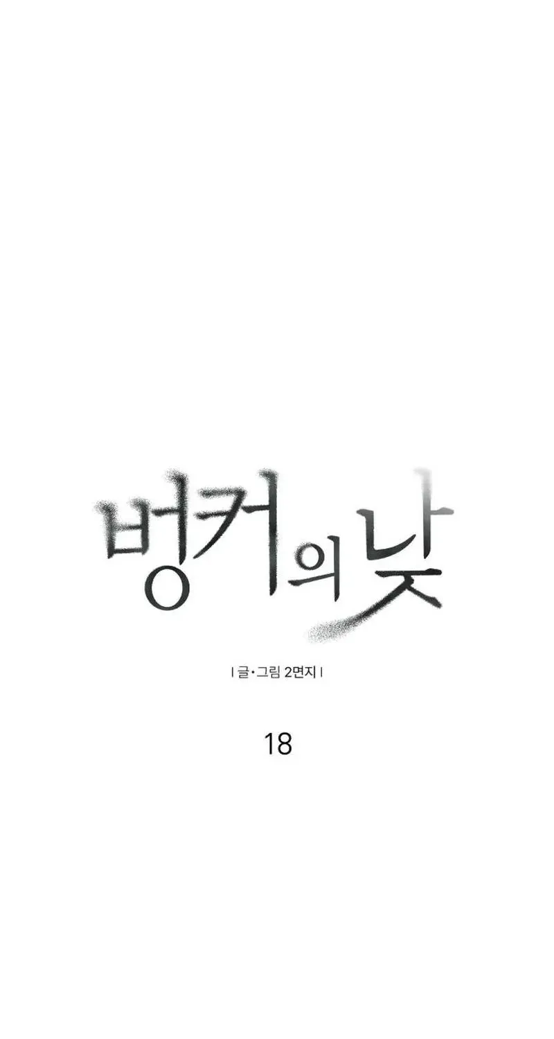 Read Bunker Days chapter 18 image 8 on Lezhin