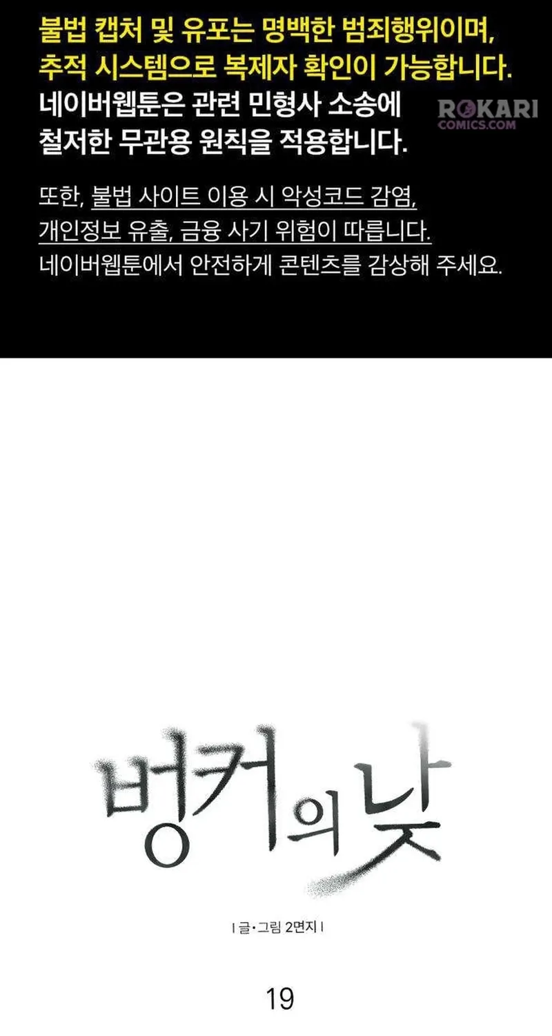 Read Bunker Days chapter 19 image 1 on Lezhin
