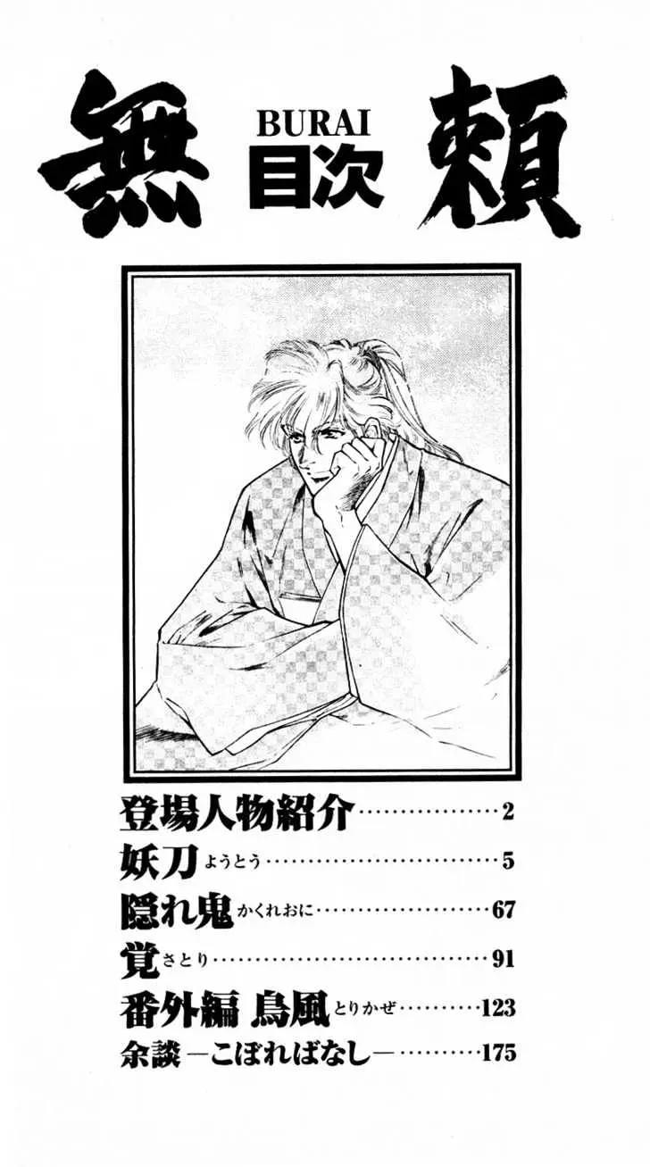 Read Burai chapter 5 image 3 on Lezhin