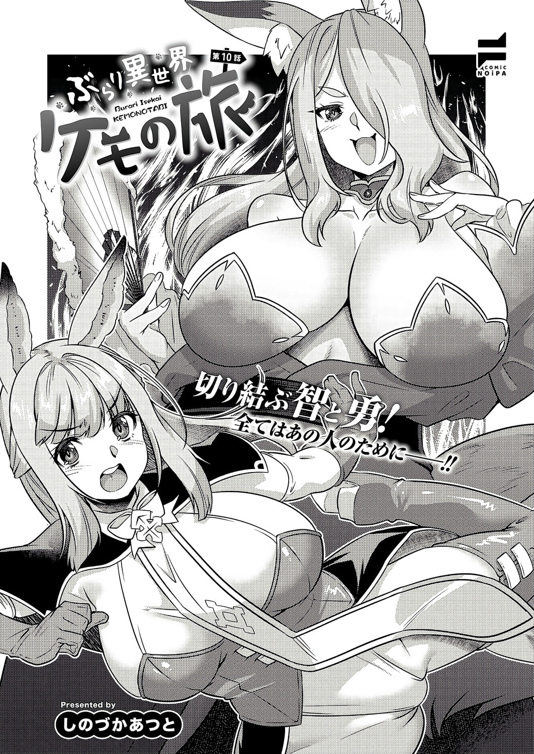 Read Burari Isekai Kemo no Tabi chapter 10 image 3 on Lezhin