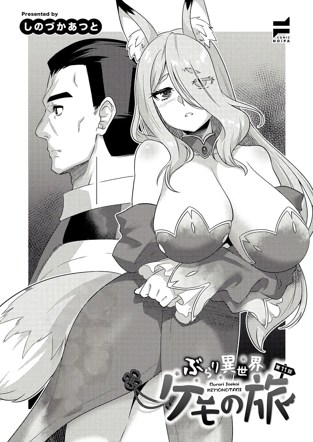 Read Burari Isekai Kemo no Tabi chapter 11 image 2 on Lezhin