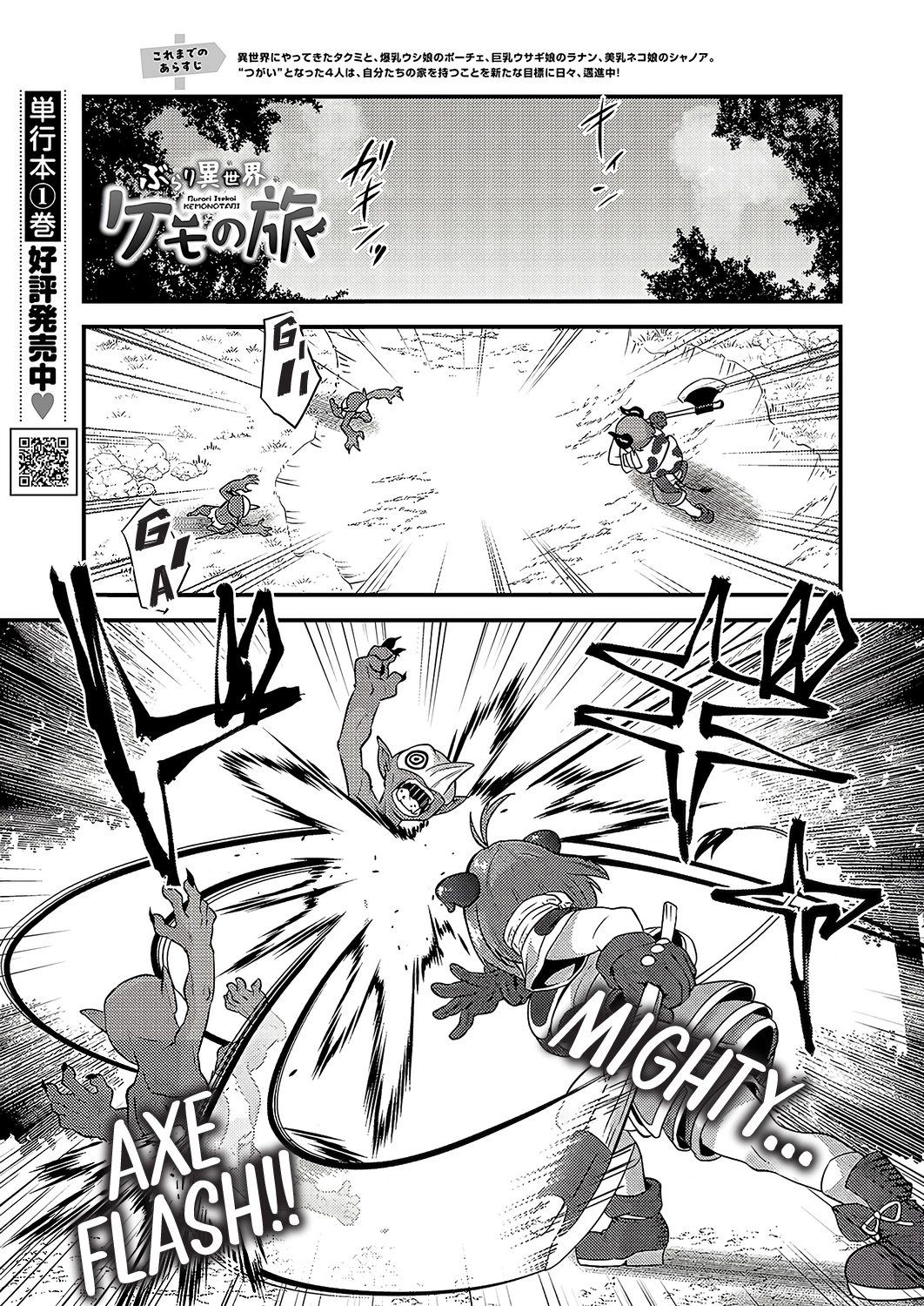 Read Burari Isekai Kemo no Tabi chapter 7 image 1 on Lezhin