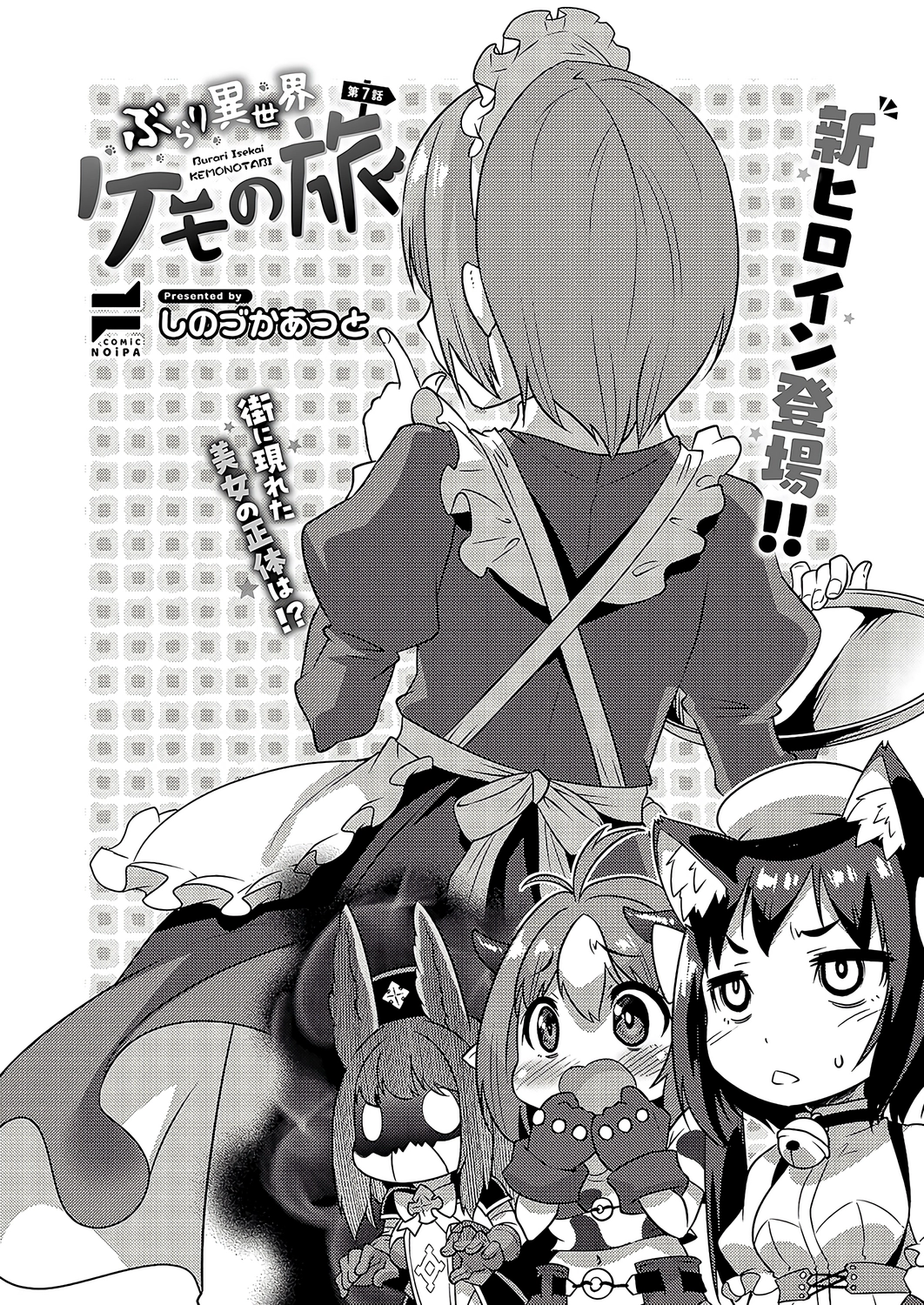 Read Burari Isekai Kemo no Tabi chapter 7 image 4 on Lezhin