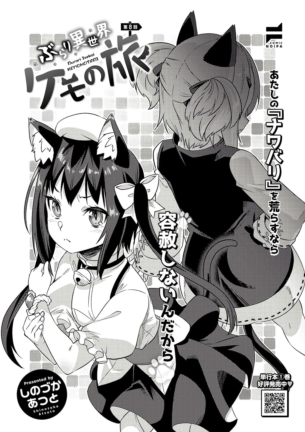 Read Burari Isekai Kemo no Tabi chapter 8 image 2 on Lezhin
