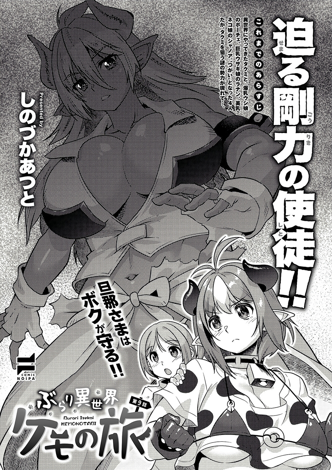 Read Burari Isekai Kemo no Tabi chapter 9 image 3 on Lezhin