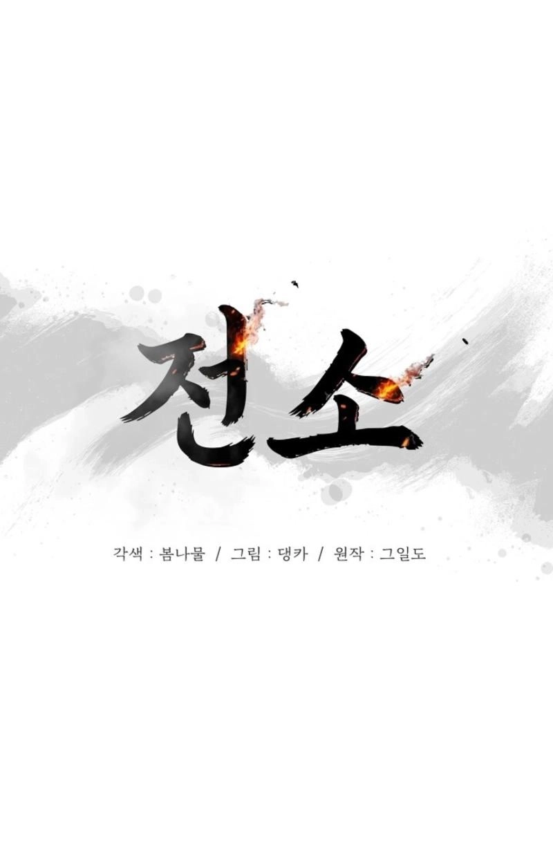 Read Burn Down chapter 24 image 6 on Lezhin