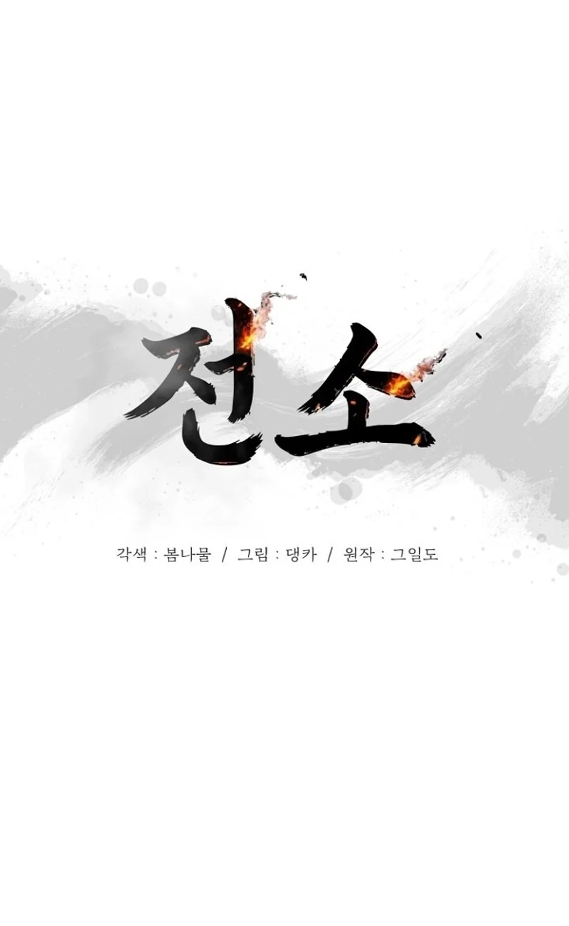 Read Burn Down chapter 38 image 1 on Lezhin