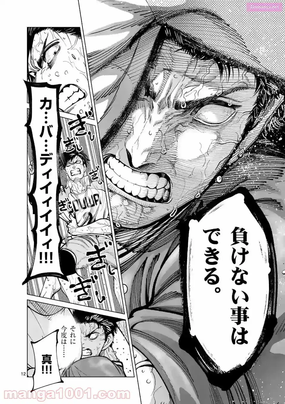 Read Burning Kabaddi chapter 171 image 11 on Lezhin