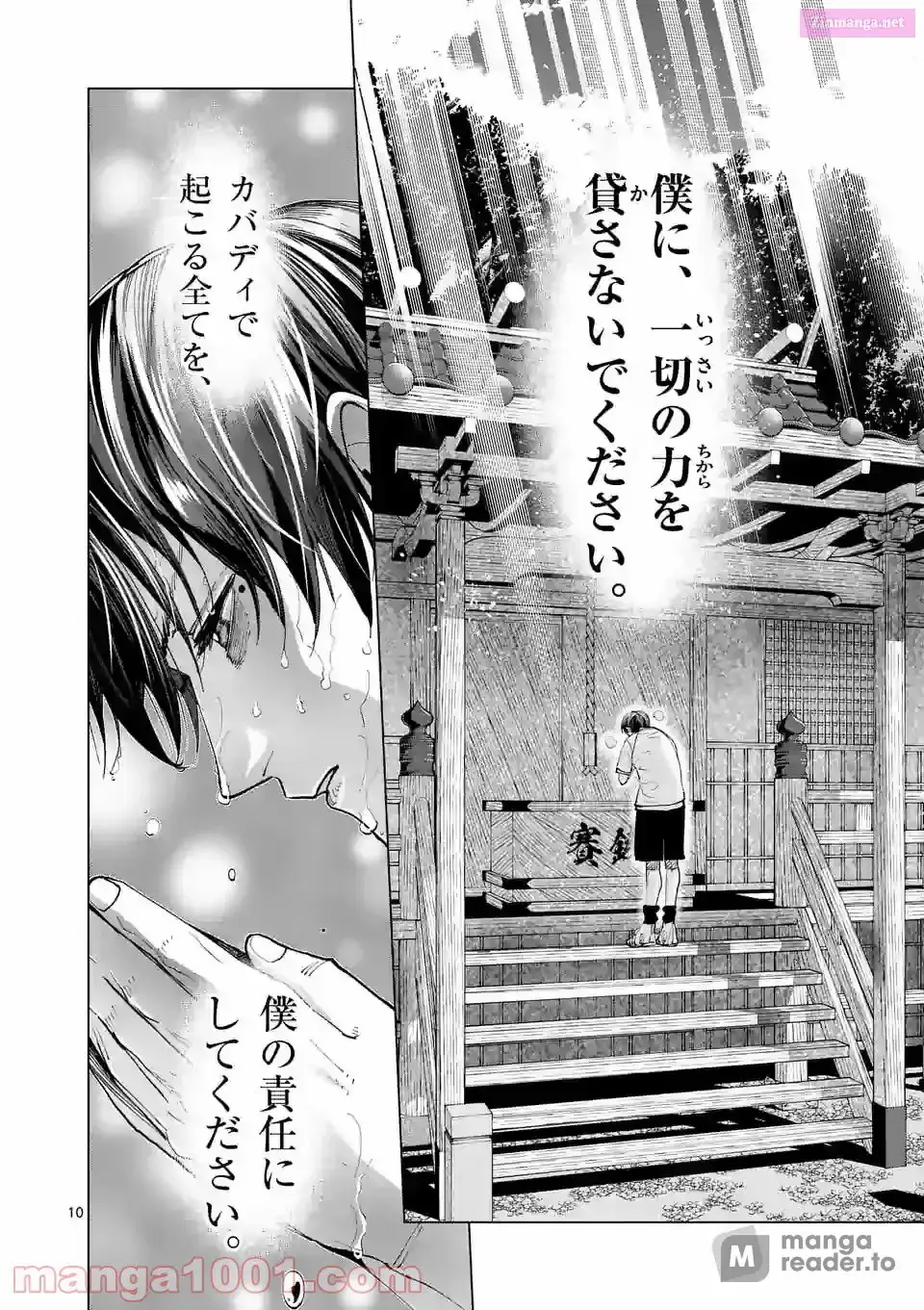 Read Burning Kabaddi chapter 172 image 9 on Lezhin