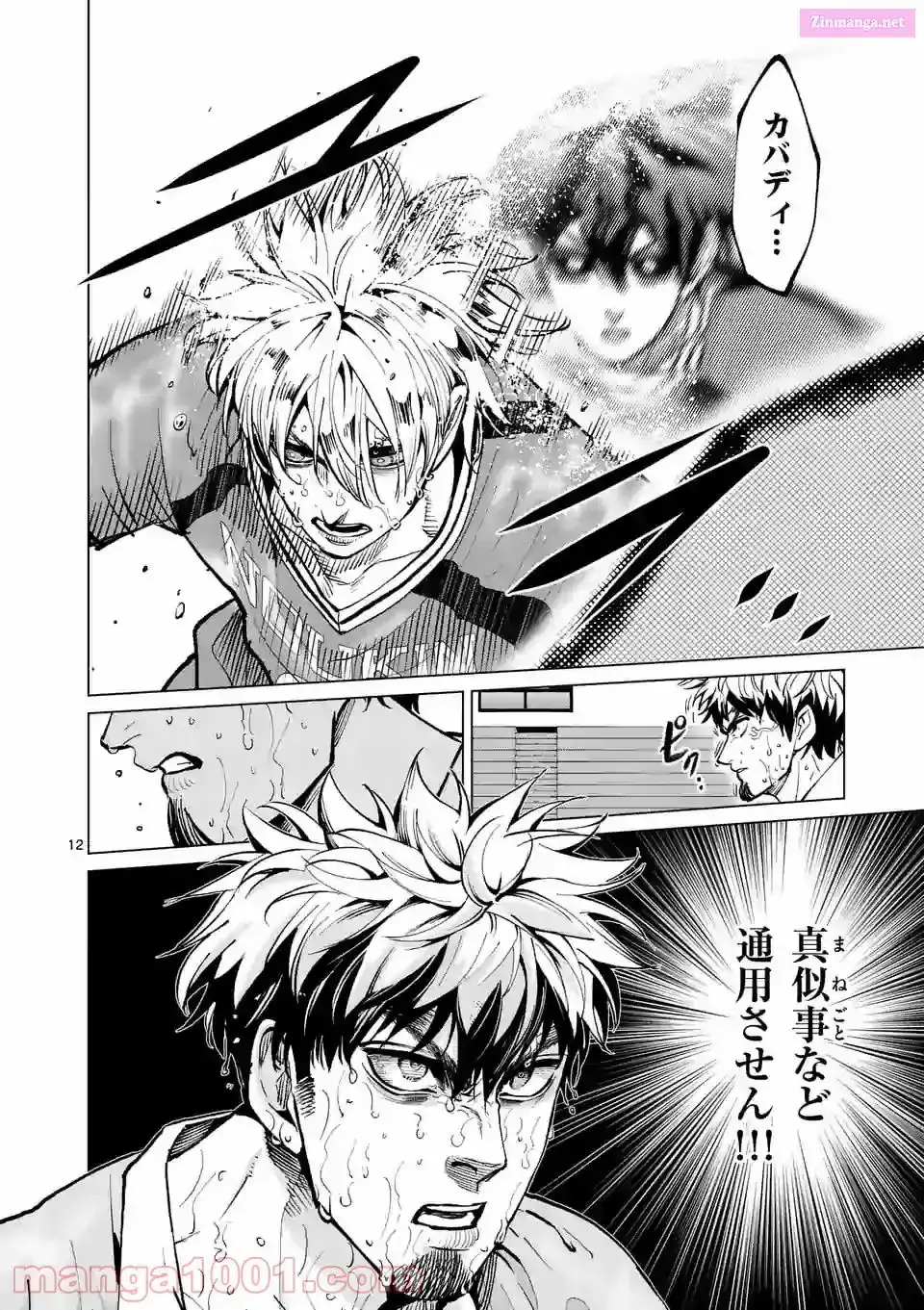 Read Burning Kabaddi chapter 176 image 11 on Lezhin