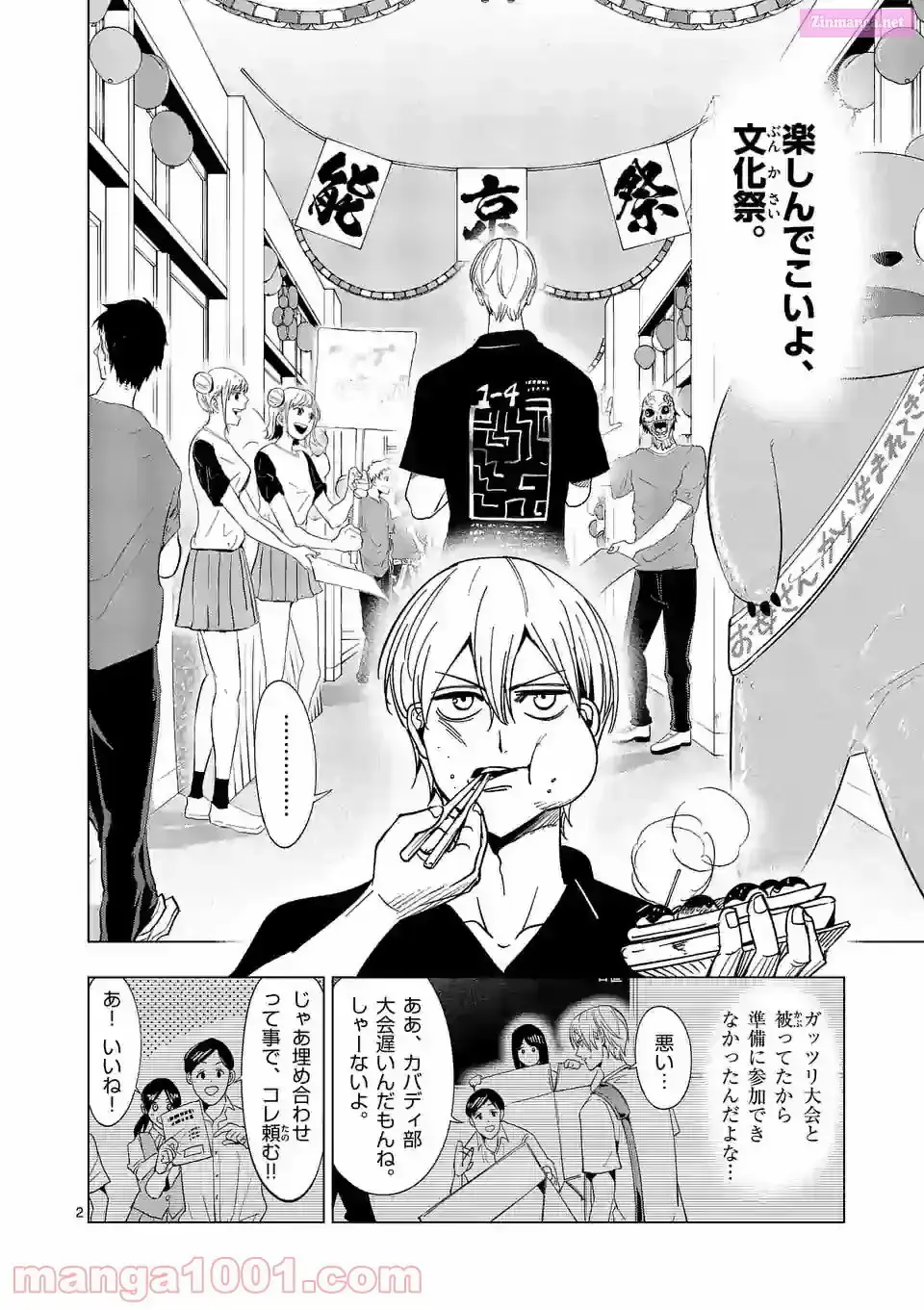 Read Burning Kabaddi chapter 179 image 1 on Lezhin