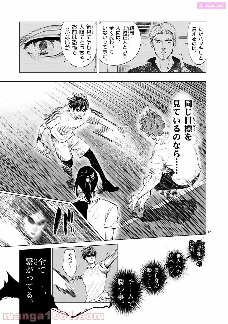 Read Burning Kabaddi chapter 186 image 14 on Lezhin