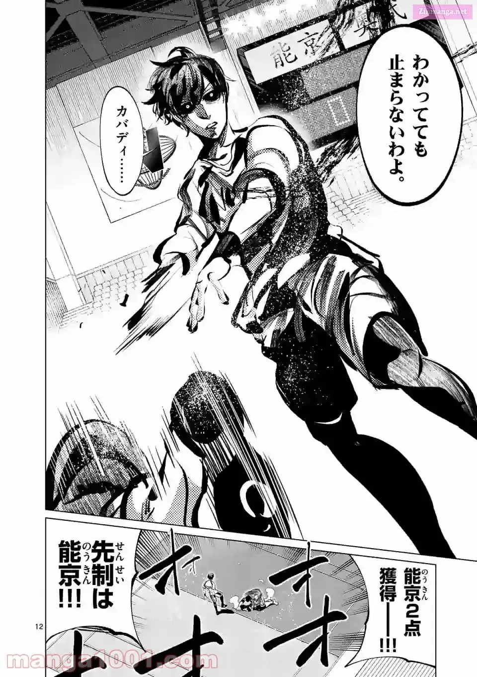 Read Burning Kabaddi chapter 188 image 11 on Lezhin
