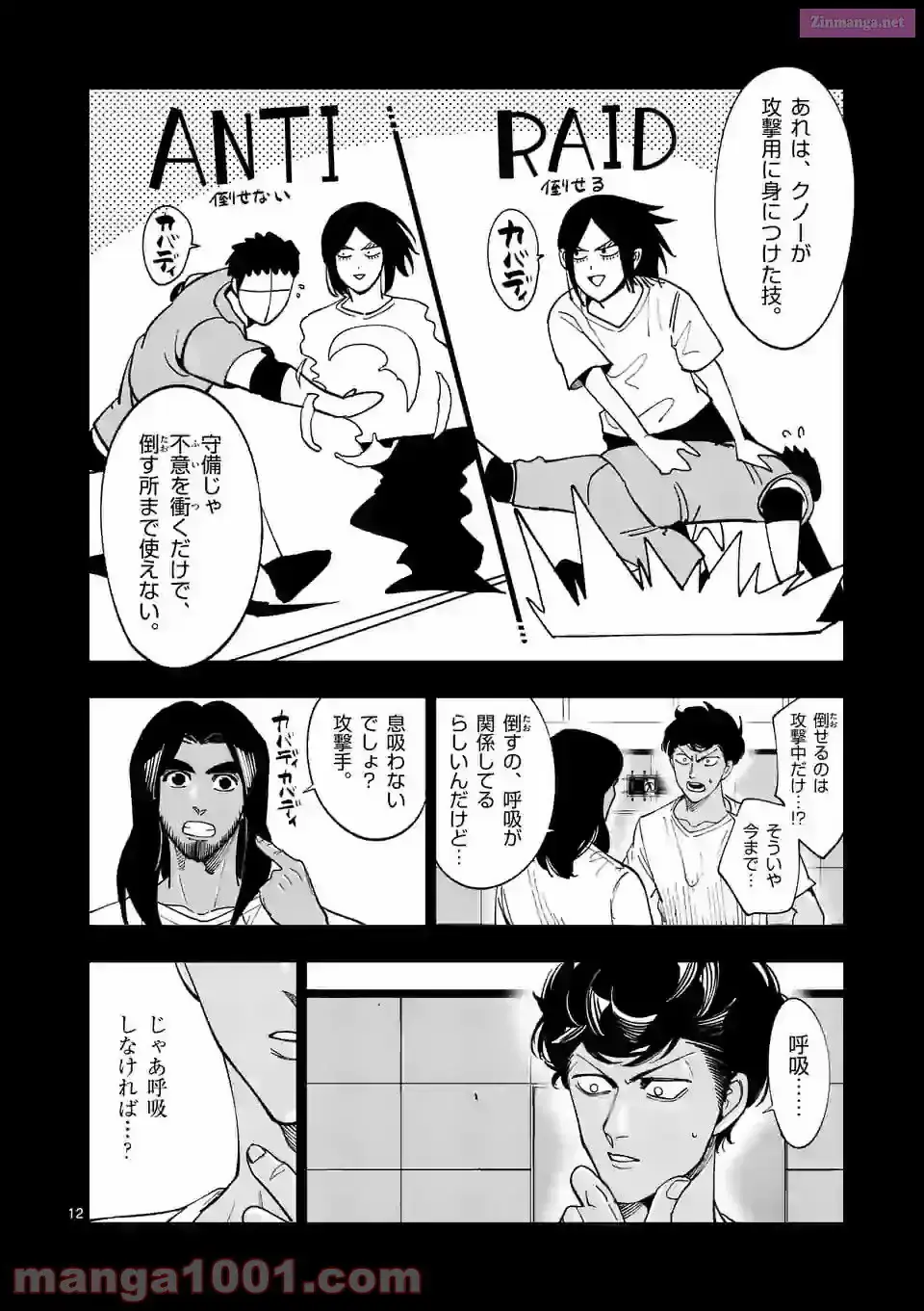 Read Burning Kabaddi chapter 193 image 11 on Lezhin