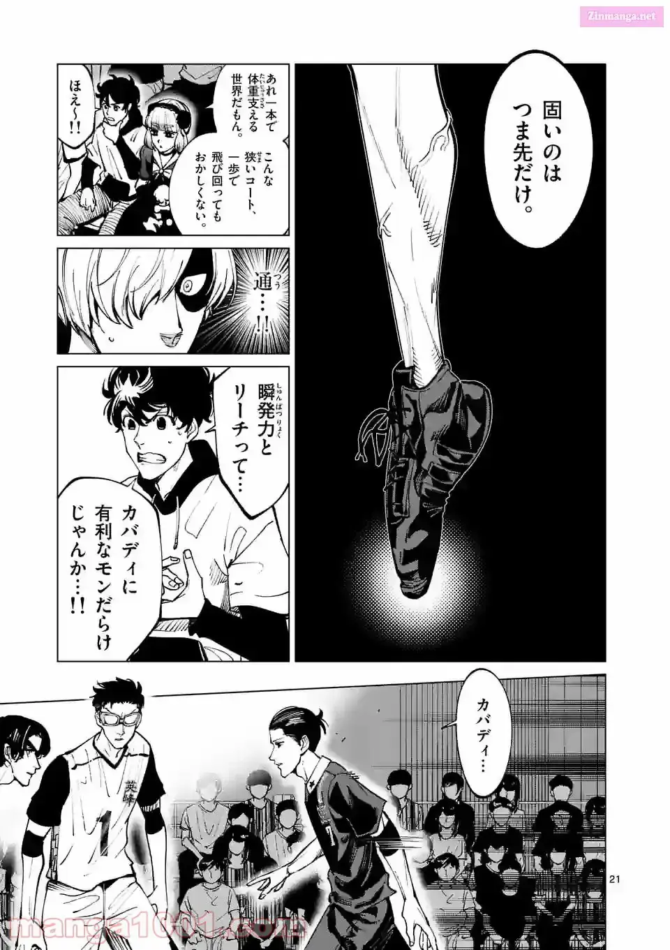 Read Burning Kabaddi chapter 206 image 20 on Lezhin