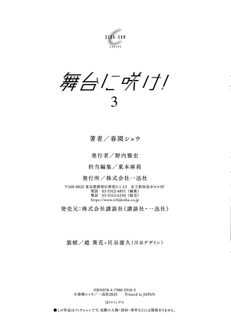 Read Butai ni Sake! chapter 20.5 image 12 on Lezhin