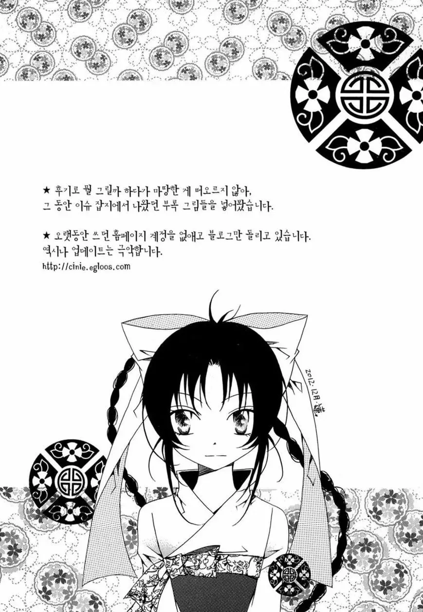 Butterfly Chapter 45 page 58 - 