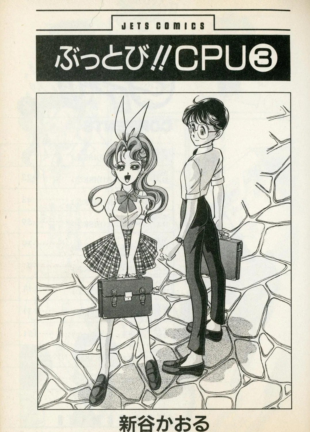 Read Buttobi!! CPU chapter 24 image 26 on Lezhin