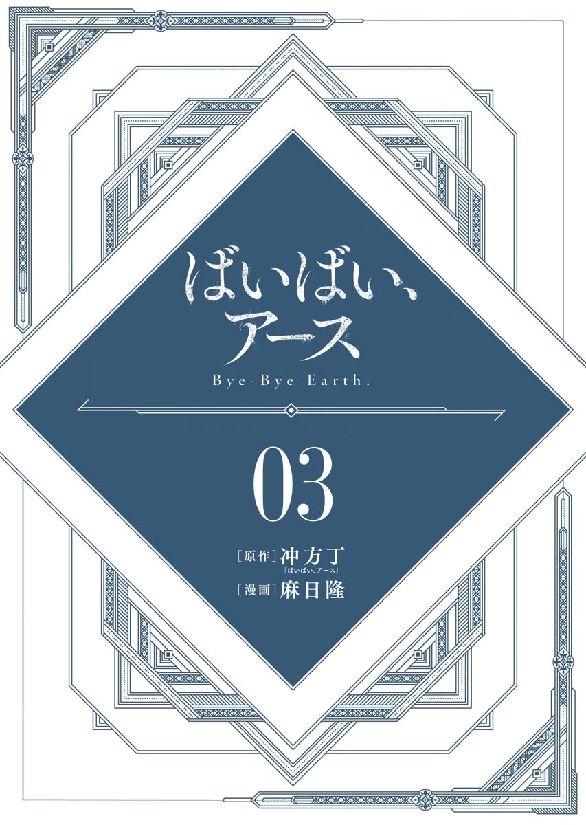 Read Bye-Bye, Earth chapter 14 image 41 on Lezhin