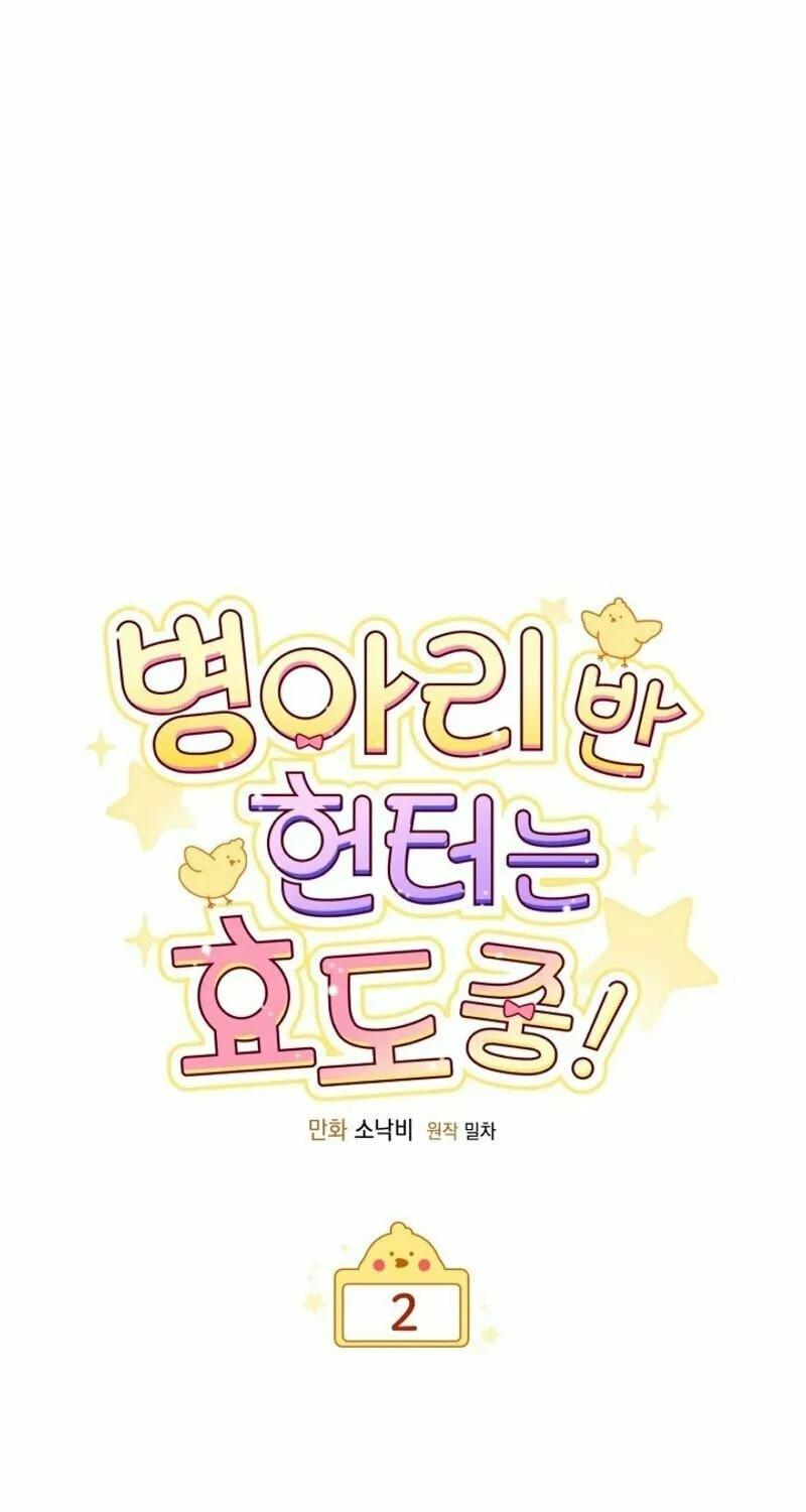 Byeongariban Heonteoneun Hyodo Jung! Chapter 2 page 17 - 