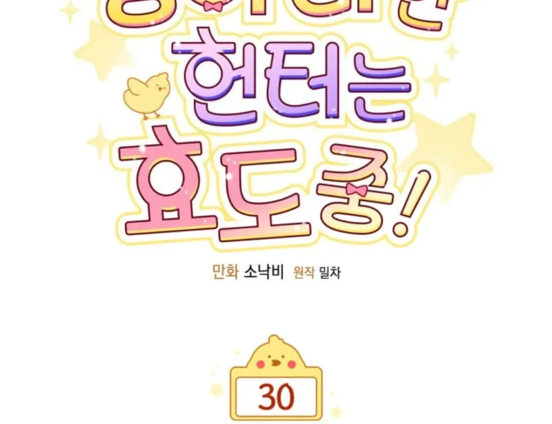 Byeongariban Heonteoneun Hyodo Jung! Chapter 30 page 30 - 