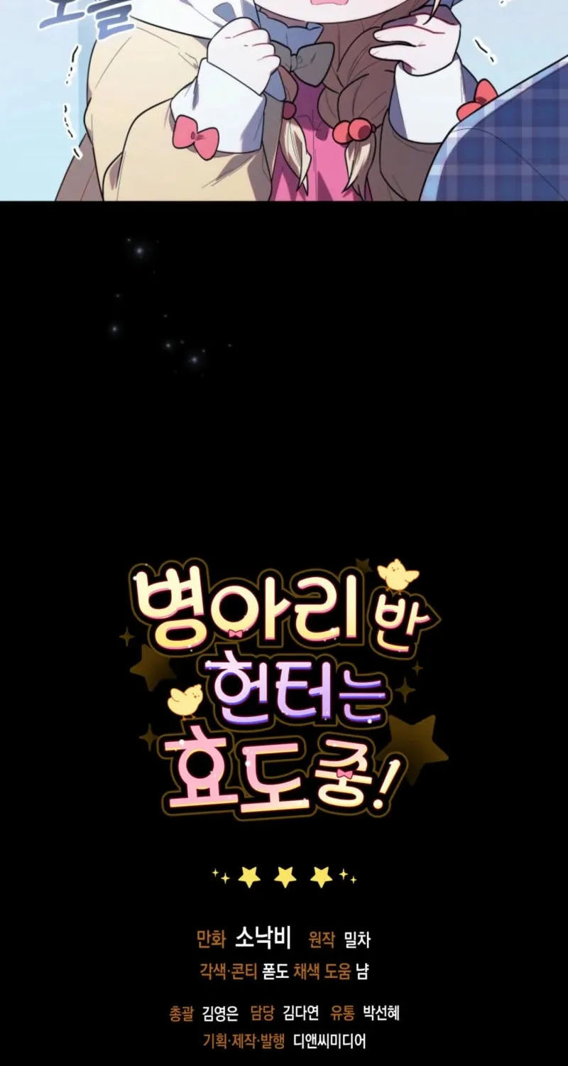 Byeongariban Heonteoneun Hyodo Jung! Chapter 30 page 100 - 