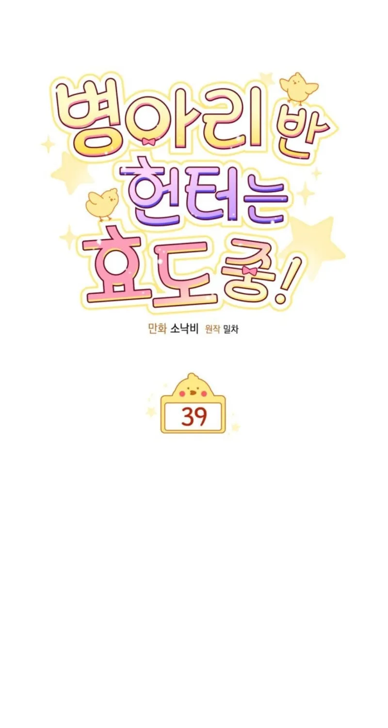 Byeongariban Heonteoneun Hyodo Jung! Chapter 39 page 2 - 