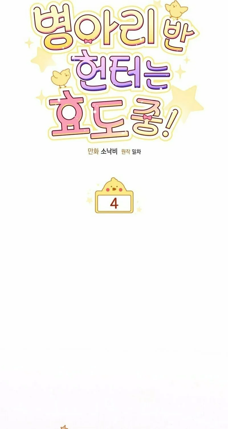 Byeongariban Heonteoneun Hyodo Jung! Chapter 4 page 25 - 