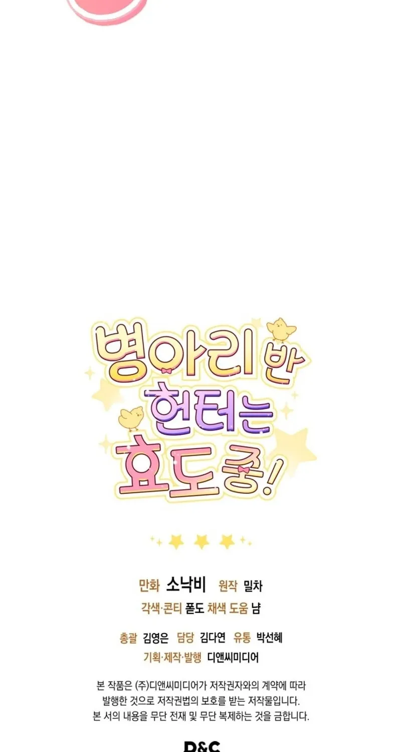 Byeongariban Heonteoneun Hyodo Jung! Chapter 4 page 92 - 