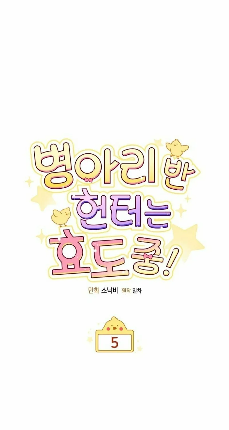 Byeongariban Heonteoneun Hyodo Jung! Chapter 5 page 18 - 