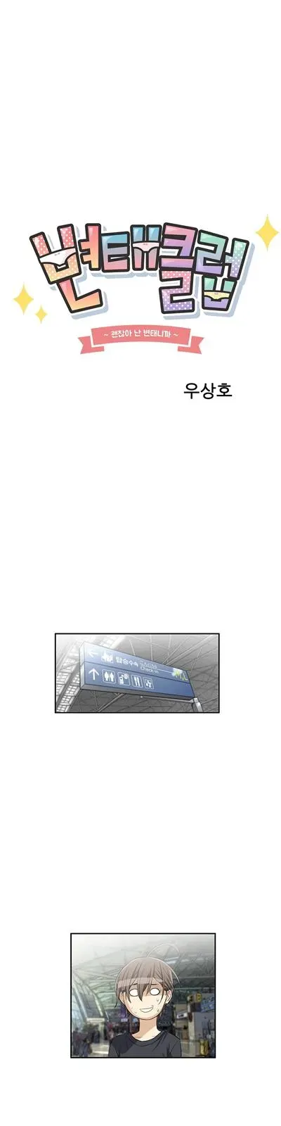 Read Byeontae Club chapter 10 image 6 on Lezhin