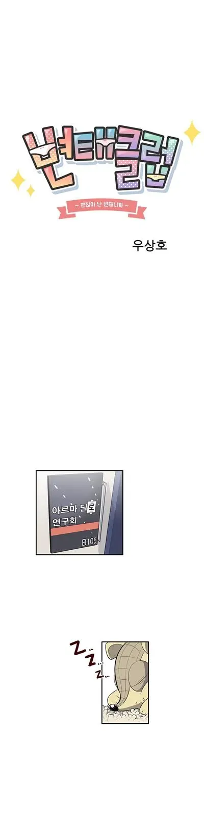 Byeontae Club Chapter 11 page 10 - 