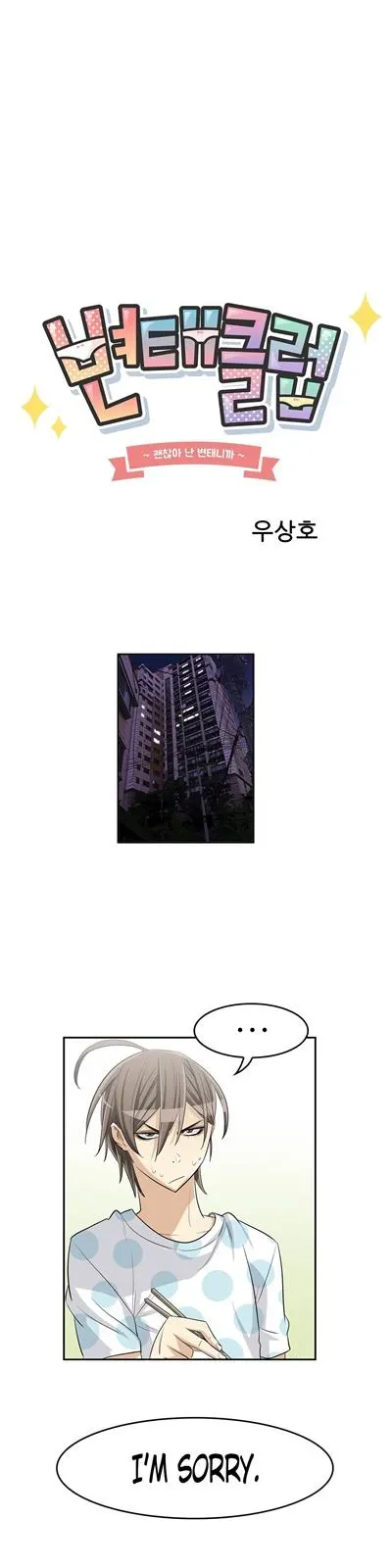 Read Byeontae Club chapter 12 image 9 on Lezhin