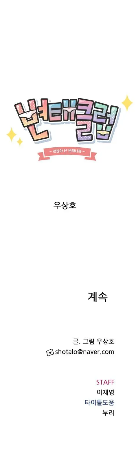 Read Byeontae Club chapter 13 image 23 on Lezhin