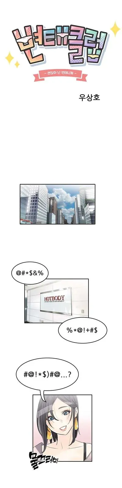 Byeontae Club Chapter 15 page 3 - 
