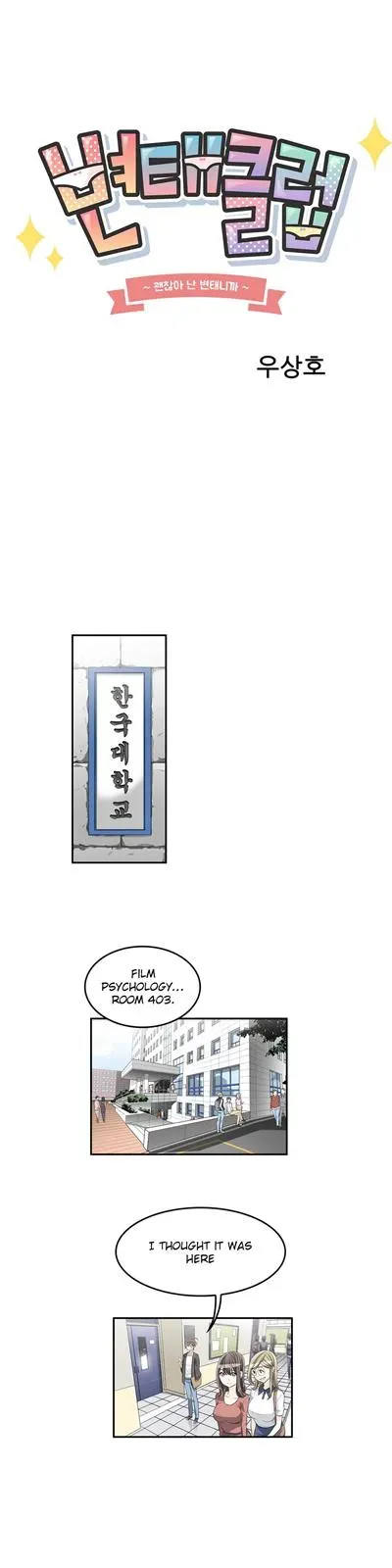 Byeontae Club Chapter 16 page 6 - 